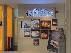 -广州白云机场铂尔曼大酒店·恬园创意中餐厅
