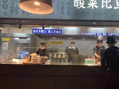 -太二酸菜鱼(菱角湖万达店)
