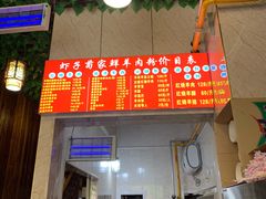 门面-虾子特色羊肉粉(君悦国际店)