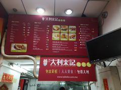 -大利来记餐厅(大三巴店)