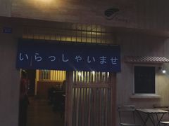 门面-昊·来了寿司(双楠2店)