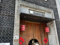 门面-7017浙菜•建德味(星荟广场店)