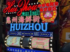 -桥东喜碧海鲜街(水东街店)