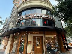 -帝戎(禾祥西路店)