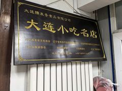 -糯米香(长江路店)