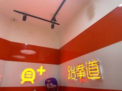 -贝+跆拳道(新天地道馆)