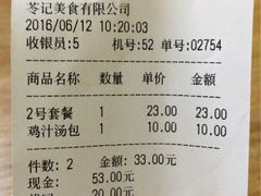账单-苓记南京鸭血粉丝.皮肚面(县东巷店)