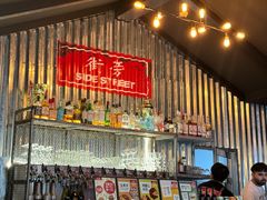 -Side Street街旁(交道口店)