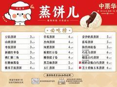 -中栗华栗子(鞍山道店)