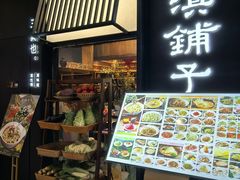 -滇铺子·云南特色菜·鲜花野菜季(曲靖万达店)