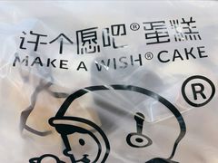 -许个愿吧蛋糕(凯德广场店)
