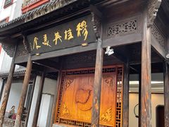 门面-穆桂英美食(南禅寺店)