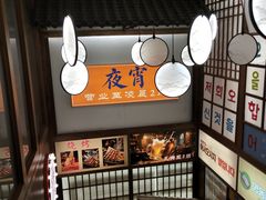 -明洞阿姨·韩式酱蟹烤肉·创意料理(三元桥店)