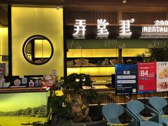 门面-弄堂里(西溪龙湖天街店)