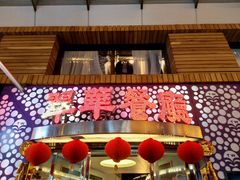 -翠华餐厅(旺角文华商场店)