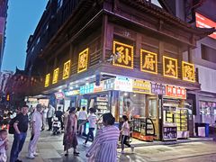 门面-孙府大院(步行街店)