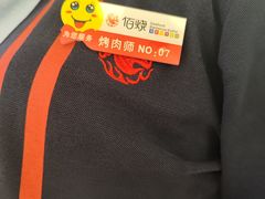 -佰烧海鲜烤肉火锅自助(世茂国际广场店)