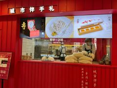 门面-阮大兴糕团(日月光中心店)