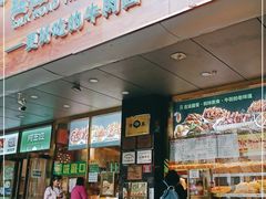 门面-丝路伊兰·兰州牛肉面(牛街总店)