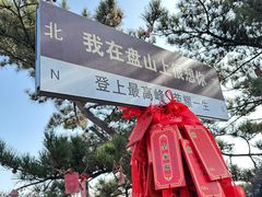 -天津盘山风景名胜区