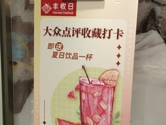 -丰收日(五角场店)