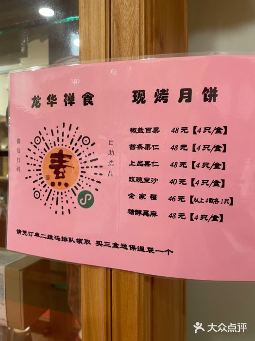 龙华素斋(龙华路店)图片