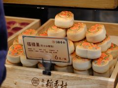 -北京稻香村(零号店)