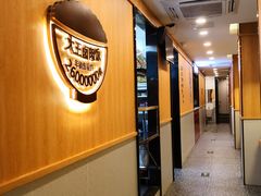 -永和大王(小厨·东四十条店)