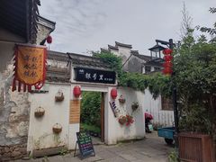 -鸣鹤古镇