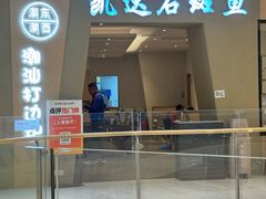 -张凯达·深海石斑鱼潮汕火锅(十五年品牌•虹桥天街店)