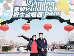 -西安秦岭野生动物园