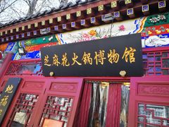 门面-芝麻花餐厅(祁家豁子店)
