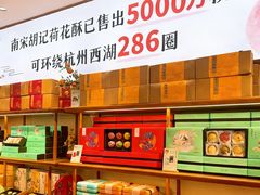 -南宋胡记(杭州体育场路店)