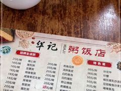 -华记粥饭店(印象容桂主题风情街店)