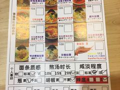 菜单-雷门拉面(龙湖成都金楠天街店)