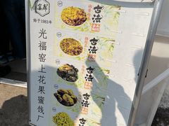 -苏州市吴中区光福窑上花果蜜饯厂
