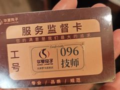 -华夏良子·足道·SPA·艾灸(金皇大厦店)