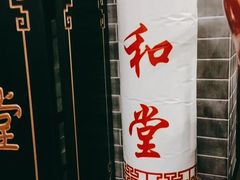 -裕和堂中医推拿艾灸(太古汇臻品店)