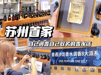 苏州首家可以自己调香自己取名字的香水店🤍