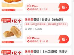 -味多美蛋糕(新和平里店)