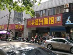 门面-盛兴面馆(真儒大厦店)