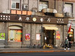 门面-奥华餐厅·老张记(台基厂店)