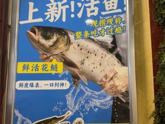 -味之绝热血美蛙鱼火锅(中坝店)