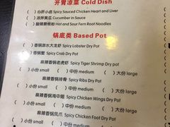 菜单-品一品麻辣香锅