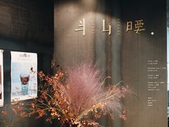 -半山腰·云南菜(侨福芳草地店)