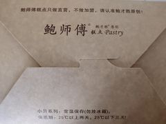 -鲍师傅糕点(春熙路店)