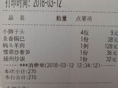 账单-淮扬韵.淮扬味道