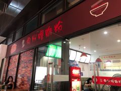 门面-陈记柳州螺蛳粉(大坪店)