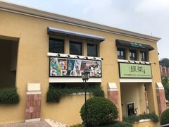 -绿茶餐厅(蓝色港湾店)