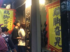 门面-鸡脚旮旯平江路店